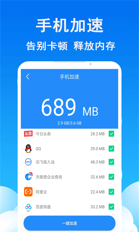 手机清理大师软件app下载v4 安卓版