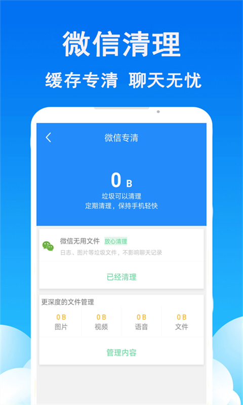 手机清理大师软件app下载v4 安卓版