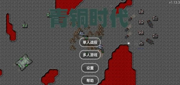 铁锈战争斯巴达青铜时代modv1.13.3 安卓版