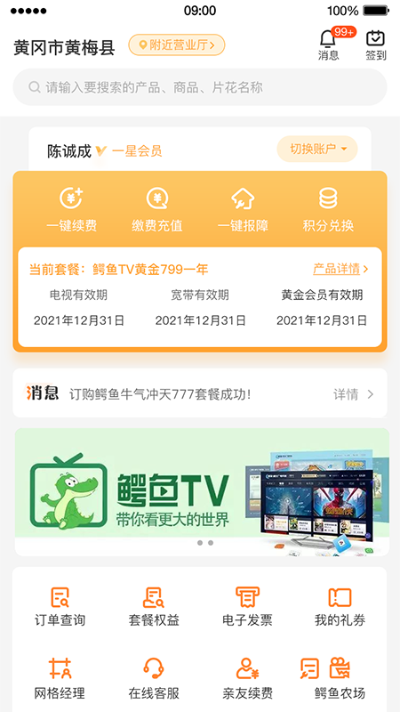 广电网络营业厅appv1.2.4 官方最新版