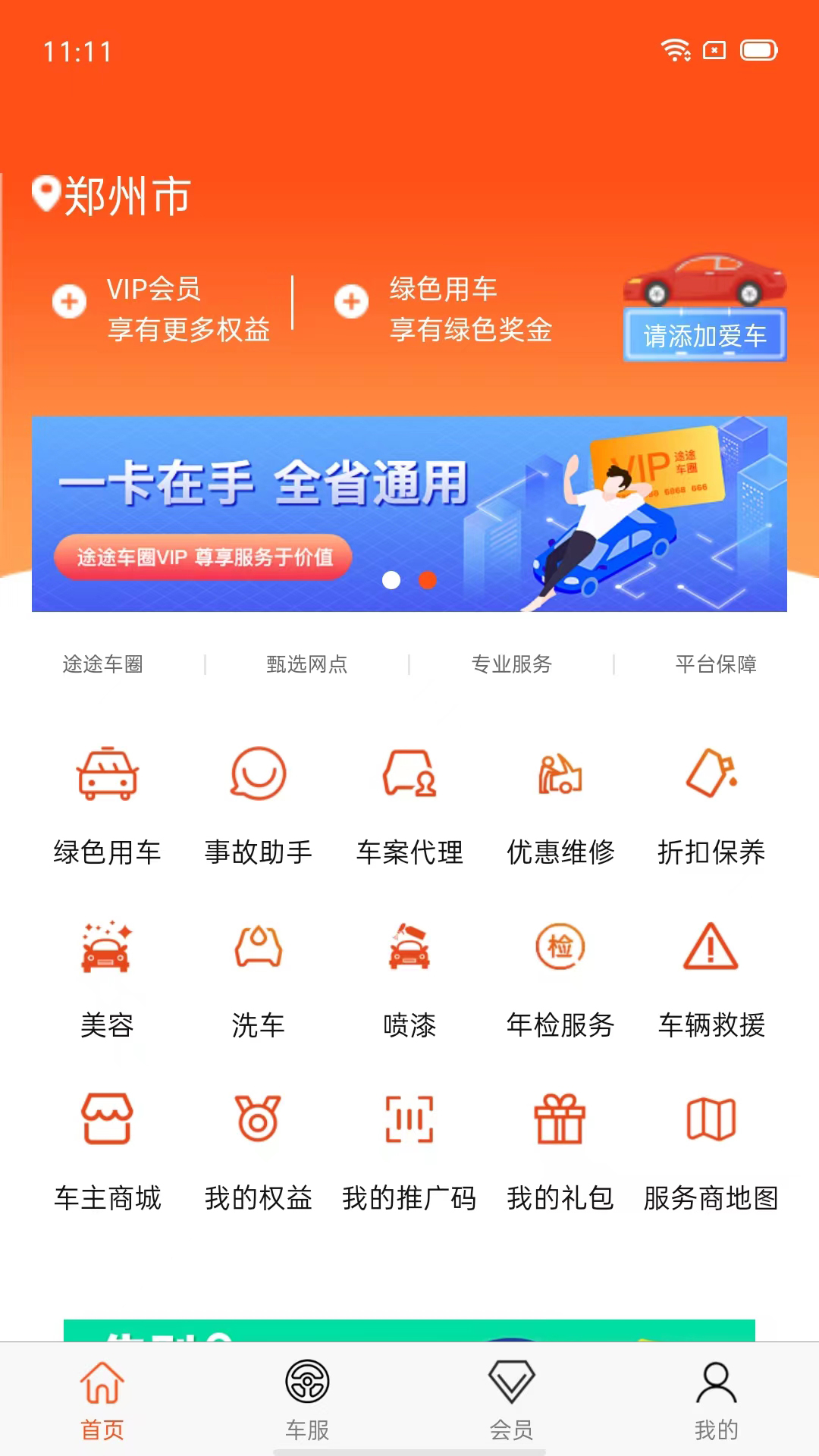 途途车圈appv1.0.1 最新版