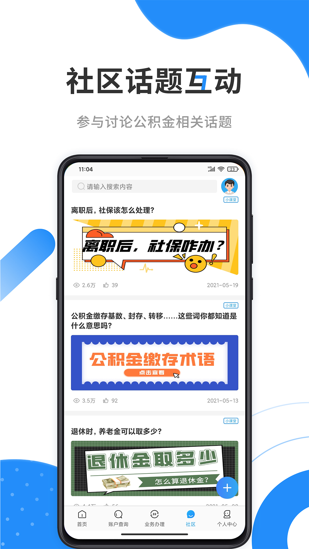 咸阳手机公积金appv4.1.0 安卓版