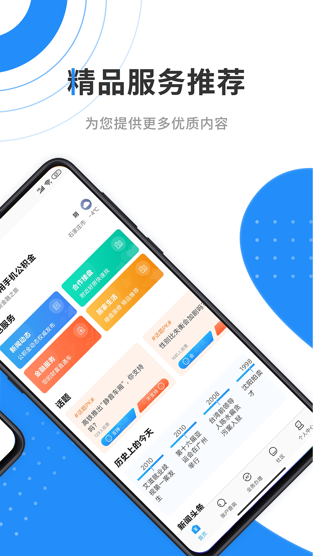 咸阳手机公积金appv4.1.0 安卓版