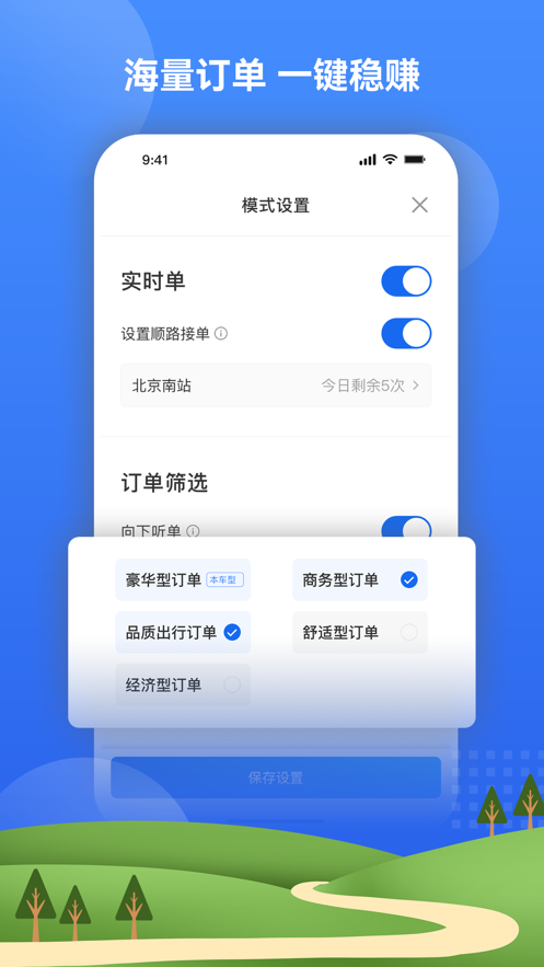 北斗嘟嘟打车v5.20.5.0014 官方版