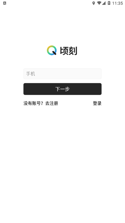 顷刻appv2.5.0 最新版