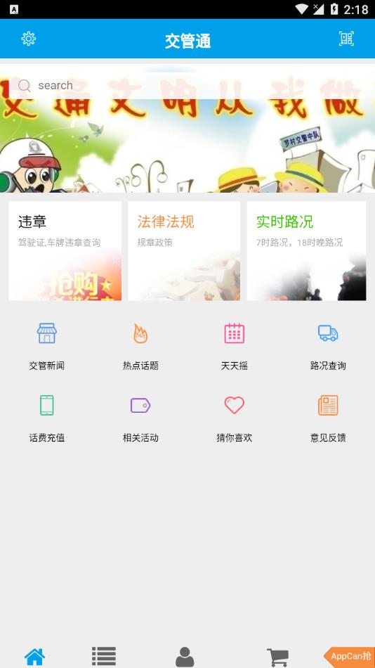 交管通appv00.00.0005 安卓版