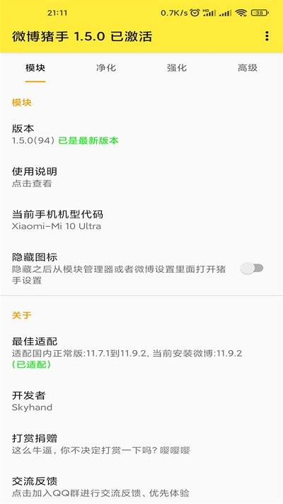 微博猪手appv2.1.0 安卓版