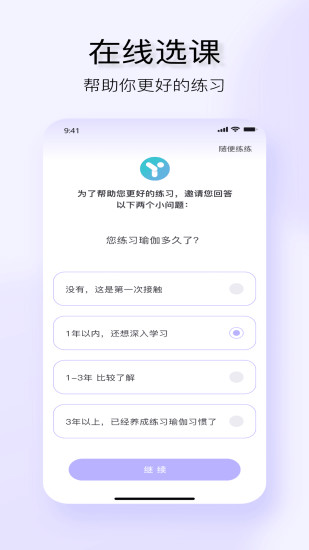 YUREN瑜伽(育仁瑜伽)v2.0.4 最新版