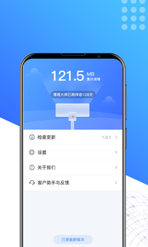 奇速清理appv1.0.0 安卓版