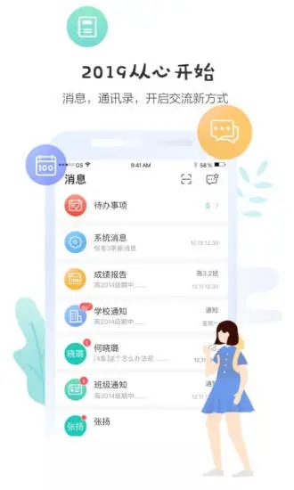 生学堂学生端成绩查询appv3.3.5 官方安卓版