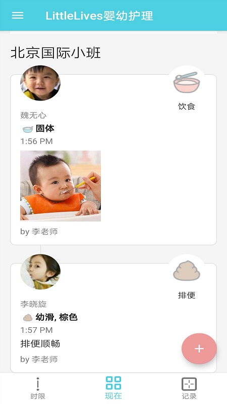 LittleLives婴幼护理app下载v2.4.6 安卓版