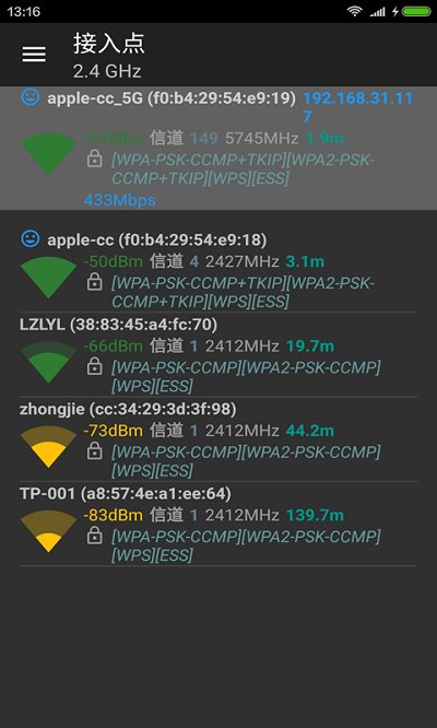 wifi分析助手官方版v7.2.9 安卓版