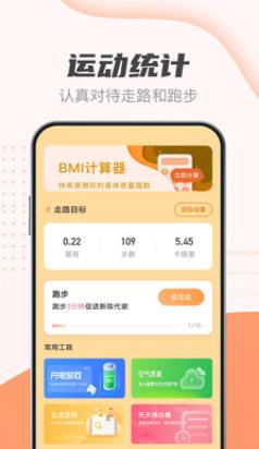 随身计步宝appv2.2.4 安卓版
