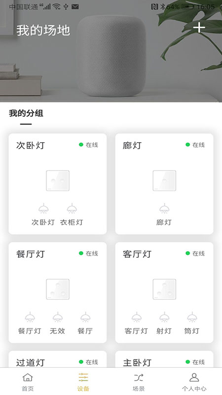 彼度爱家appv1.0.2 安卓版