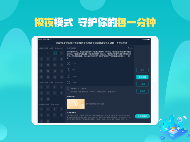 正保会计网校HDv8.0.1 最新版