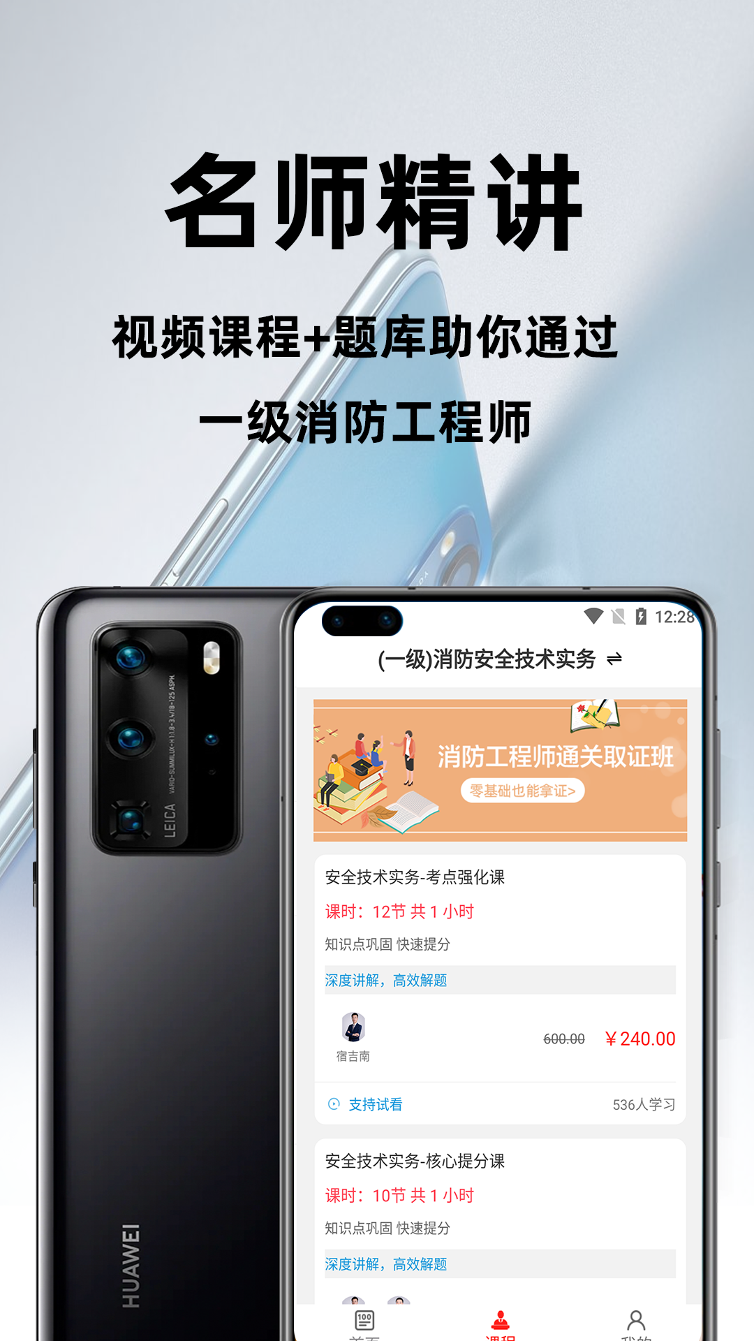 消防工程师百分题库最新版v1.0.0 安卓版