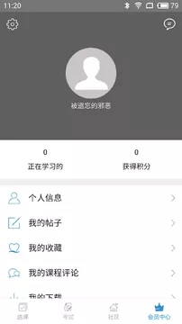 e学通app下载v1.1.4 安卓版