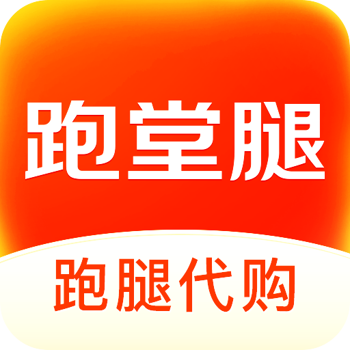 跑堂腿app下载v1.2.00 安卓版