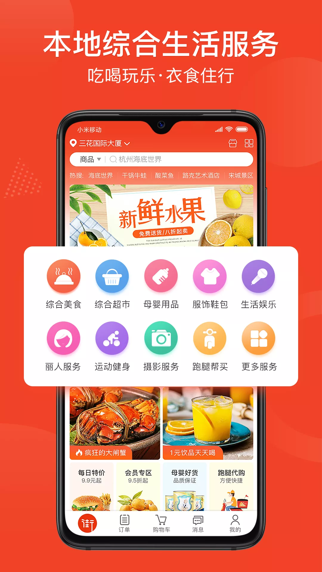 跑堂腿app下载v1.2.00 安卓版