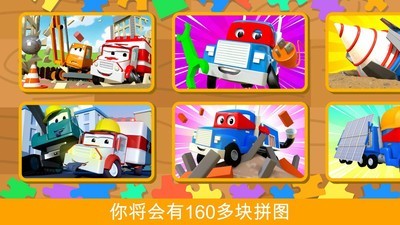 汽车城拼图v1.0.0 安卓版