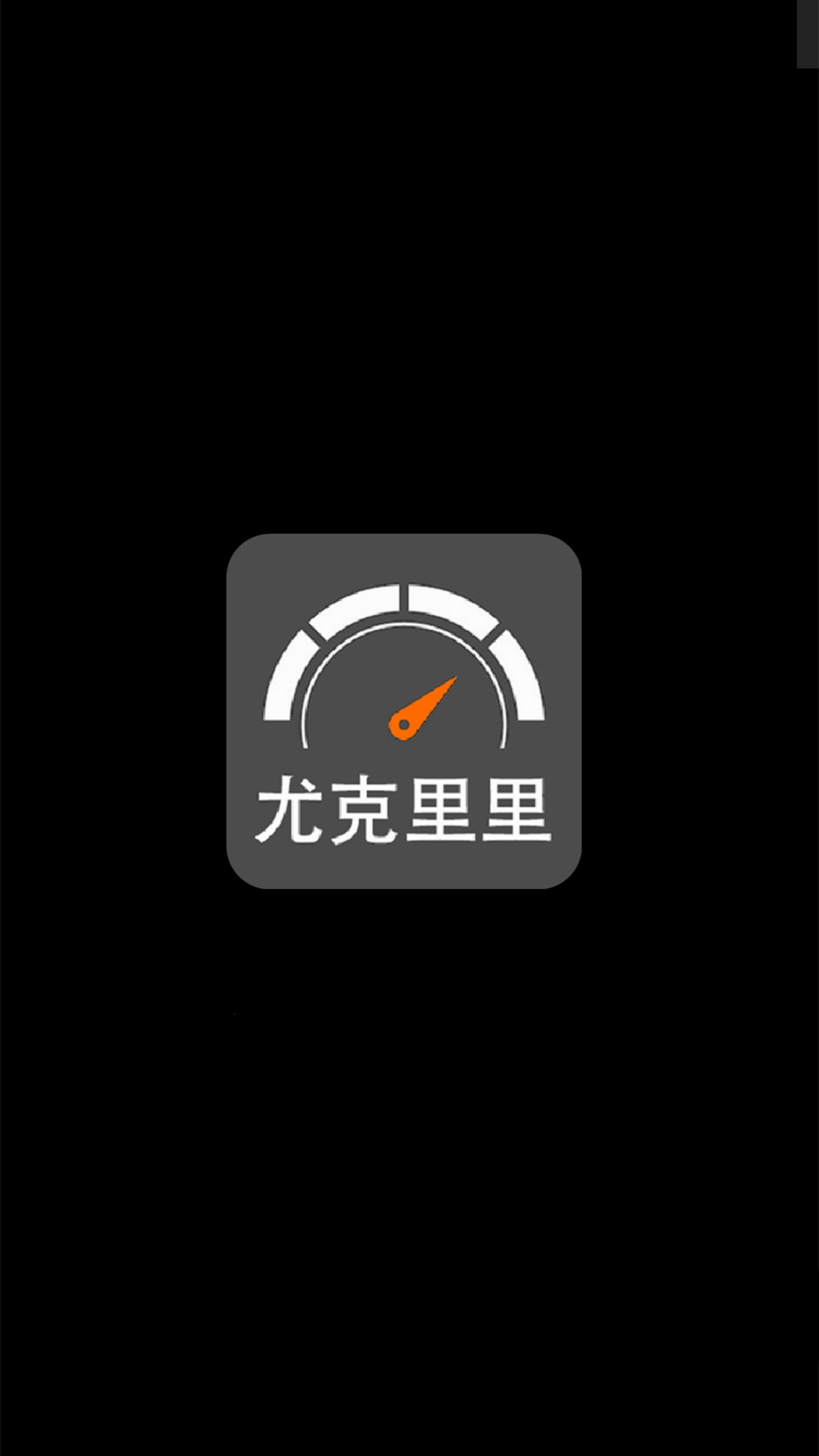 小鹿调音器app(尤克里里调音)v4.6 最新版