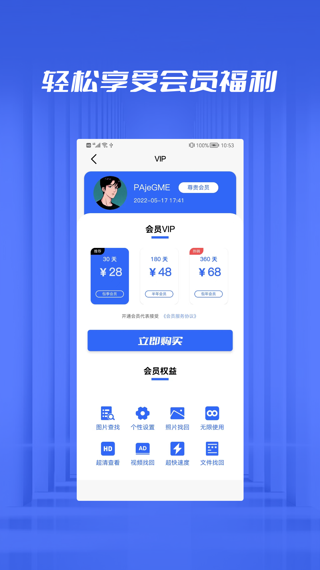 文件恢复管家appv1.0.1 安卓版