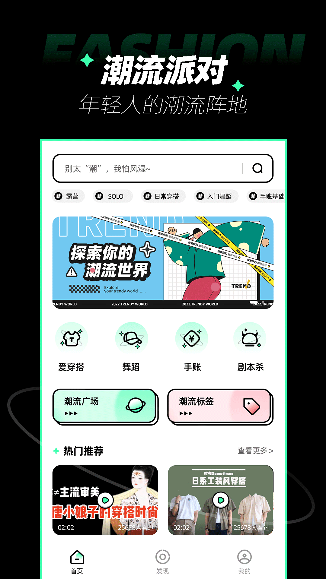 潮流社区appv1.0.0 官方版