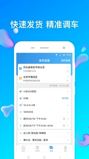 特运通货站版appv6.2.2.0 最新版