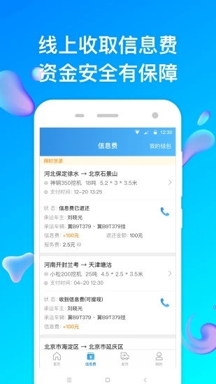 特运通货站版appv6.2.2.0 最新版