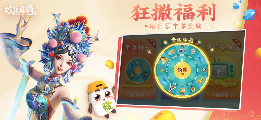 腾讯欢乐麻将全集IOS新版v7.7.42 官方版