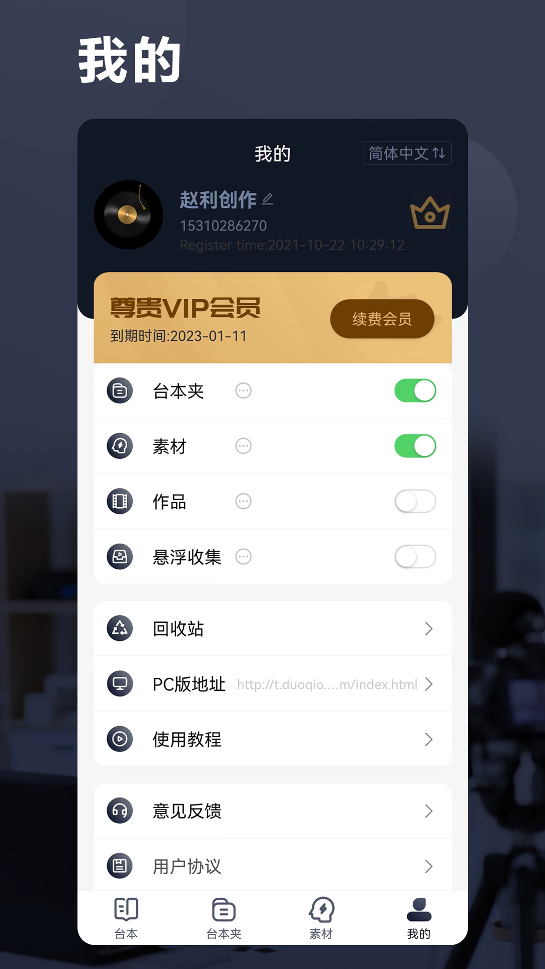 好提词appv1.4.7 最新版