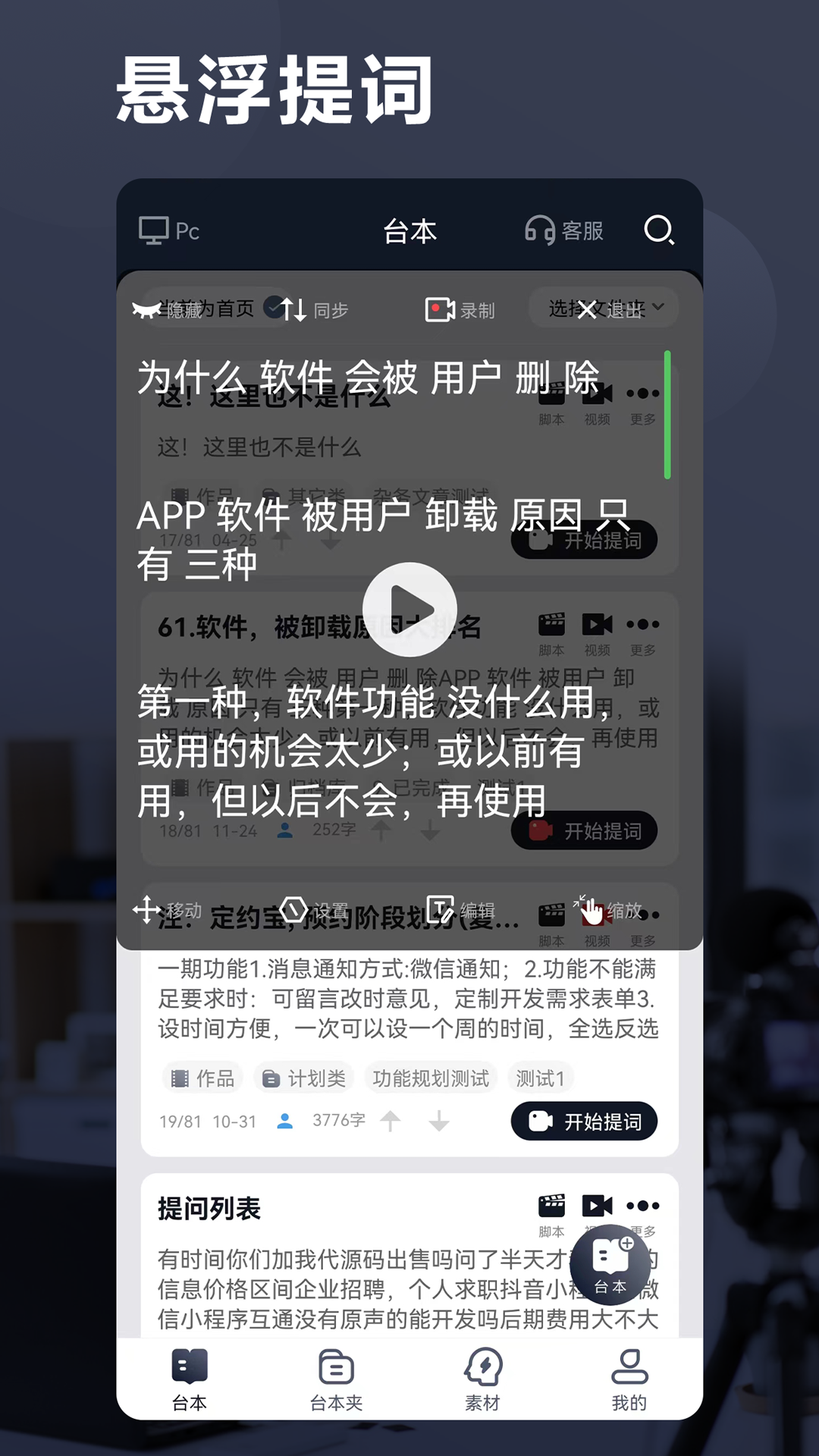 好提词appv1.4.7 最新版