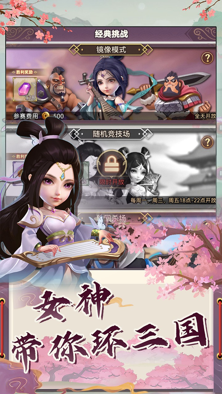 再遇三国v22.20.1620 最新版