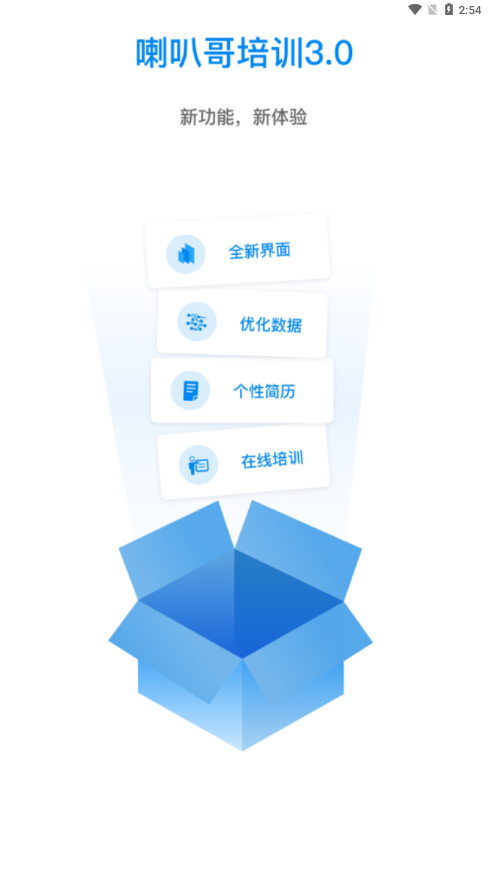 喇叭哥培训APPv3.4.1 安卓版