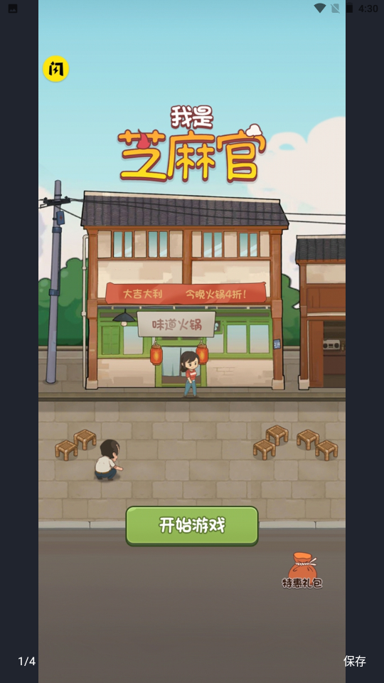 我是芝麻官v1.0.0 最新版