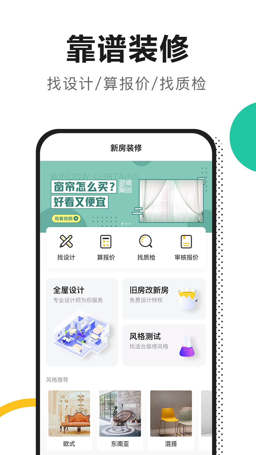 土巴兔新房装修appv5.4.0 最新版