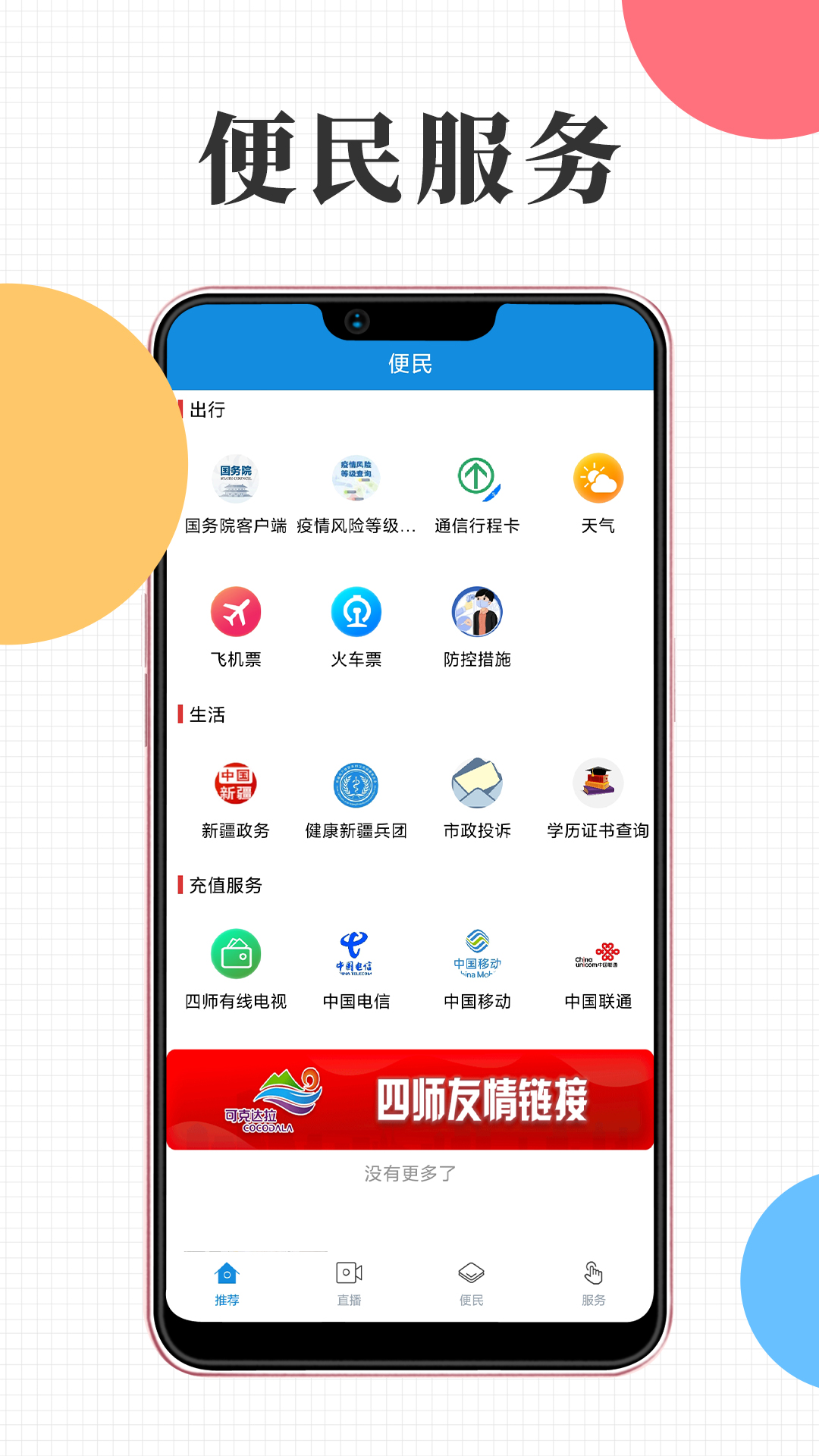 云上可克达拉app下载v1.1.8 官方版