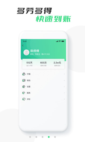 中军出行司机版appv2.0.24 最新版