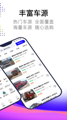 卡车世界appv2.1.6 官方版