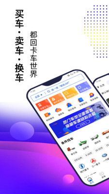 卡车世界appv2.1.6 官方版