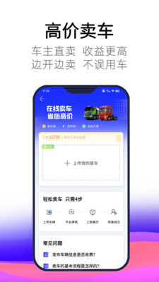 卡车世界appv2.1.6 官方版