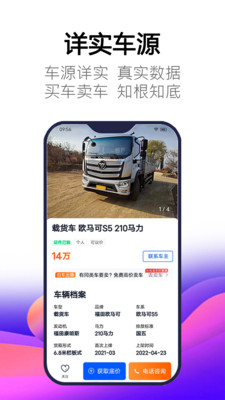 卡车世界appv2.1.6 官方版