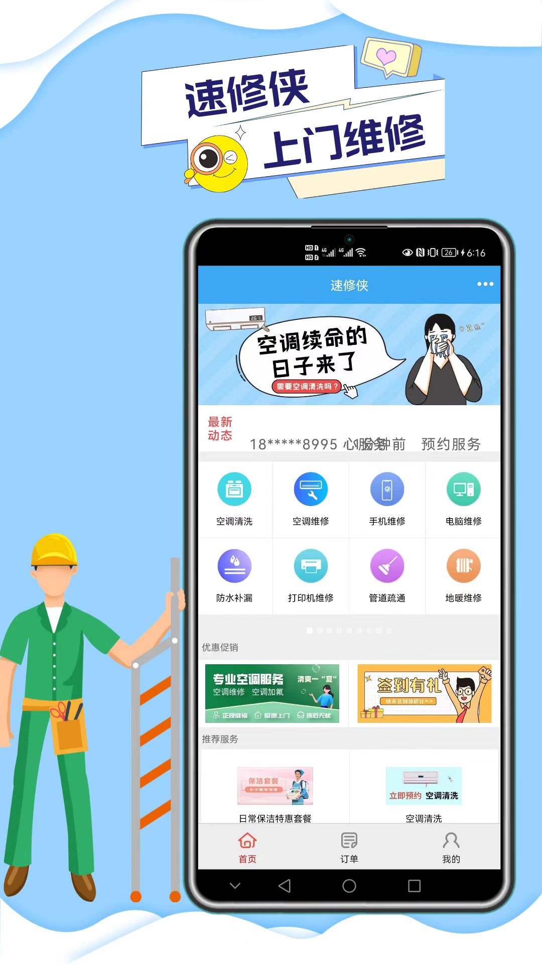 速修侠appv3.7 官方版