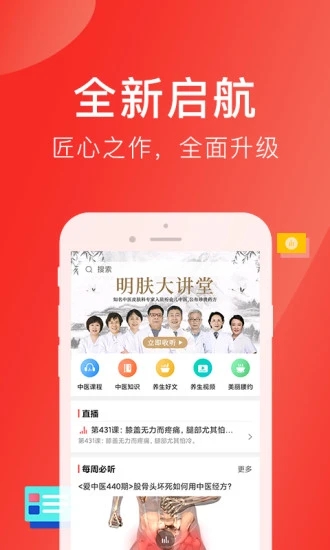 好郎中appv4.3.4 安卓版