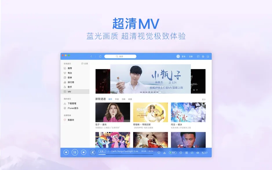 酷狗音乐mac版下载v3.7.9 官方最新版