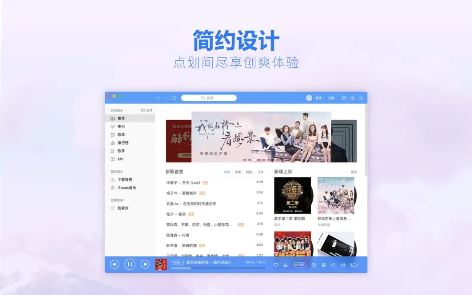 酷狗音乐mac版下载v3.7.9 官方最新版