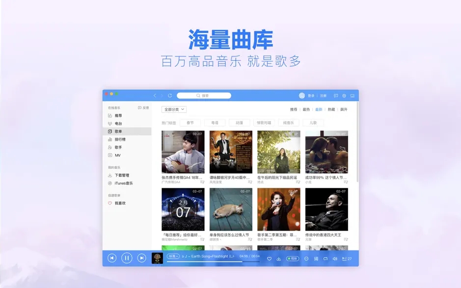 酷狗音乐mac版下载v3.7.9 官方最新版