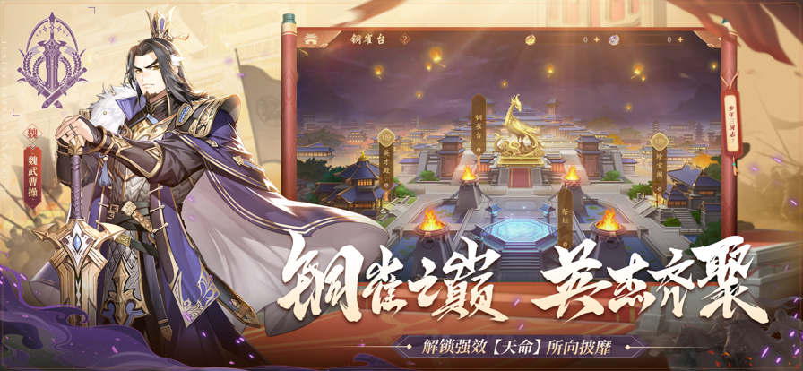 少年三国志2官方版下载iOSv1.39.34 正式版