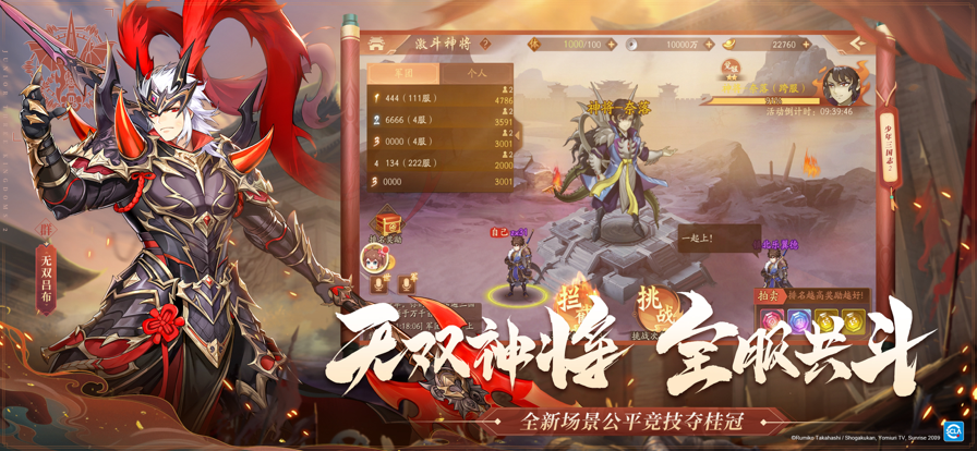 少年三国志2官方版下载iOSv1.39.34 正式版