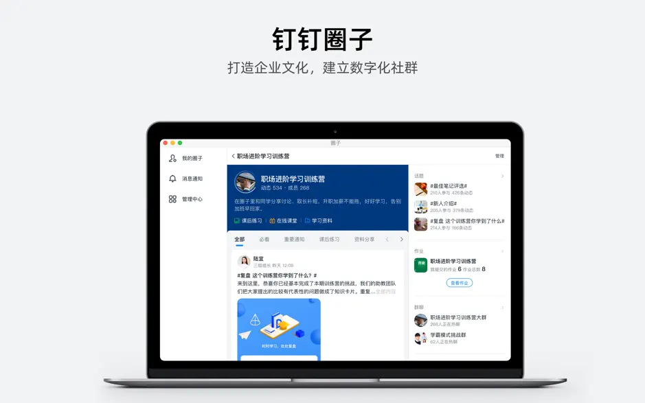 钉钉Mac版下载安装v6.5.10.5 最新版